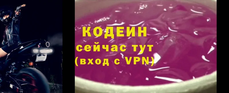 Codein Purple Drank  цены   Канск 